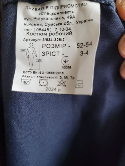 Спецодежда - роба