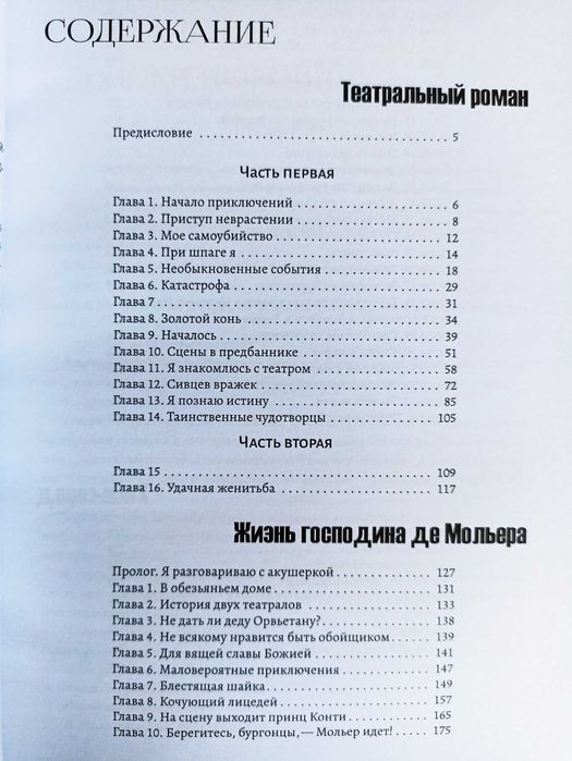 Комплект Михаил Булгаков - Полное собрание сочинений. Том 1 - Том 6