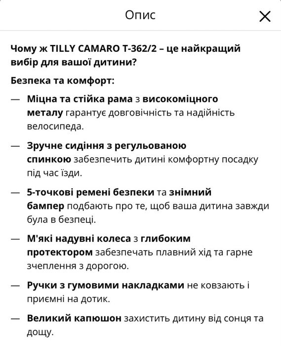 Велосипед триколісний Tilly Camaro T-362 б/в