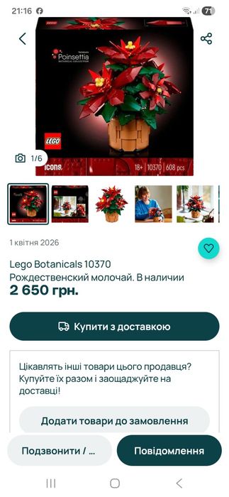 LEGO 10370 Botanicals Пуансетія конструктор квітка