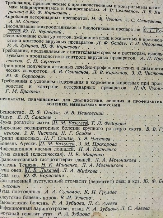 Продам : книгу " Ветеринарные препараты"