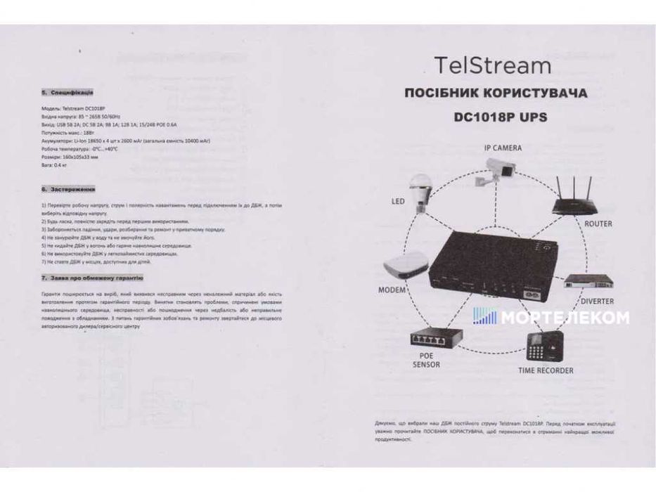 Безперебійник для роутера Telstream DC1018P 10400 ДБЖ 5В 9В 12В 18Вт