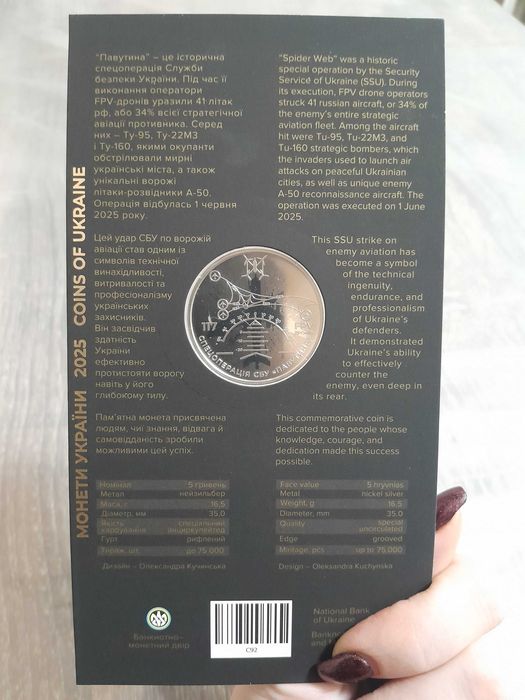 Монета СБУ спецоперація "Павутина"