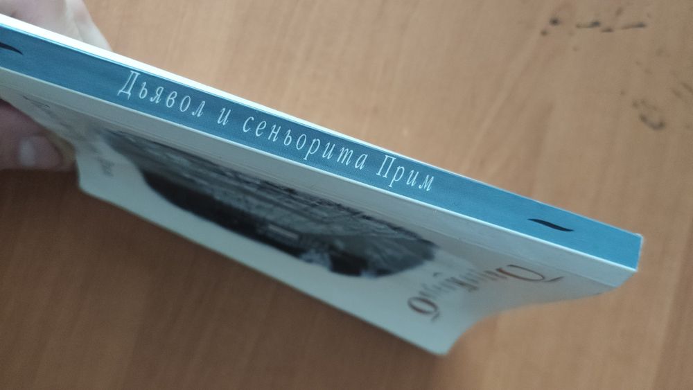 Книга Пауло Коельо