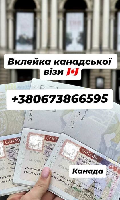 Відкриття робочої, студентської візи до Польщі ПІД КЛЮЧ. Віза в Канаду