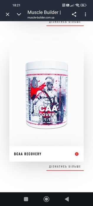 Аминокислоти Muscle Builder BCAA Recovery 600 грамм. Протеїн, креатин, гейнер.