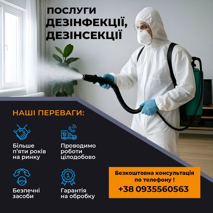 Травля клопів тарганів блох туманом Травля мишей та щурів Гарантія