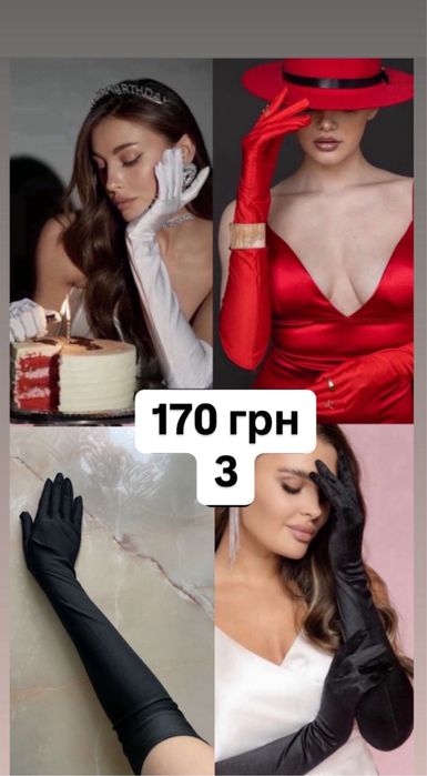 Рукавички фатин/шкіра/бархат/сатинові/атлас/сітка для фотосесії