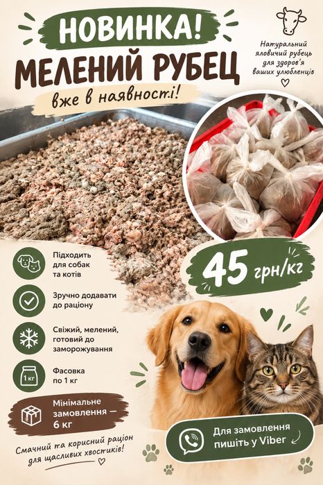 Мелений рубець фарш з рубця