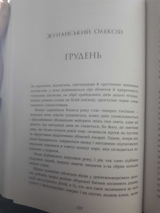 Дари волхвів Історії під різдвяні дзвони