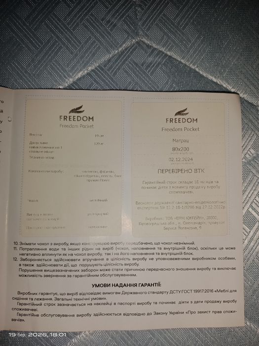 Матрац Freedom Pocket (Фрідом Покет) 80*200