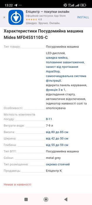 Посудомийна машина Midea MFD45S110S-C