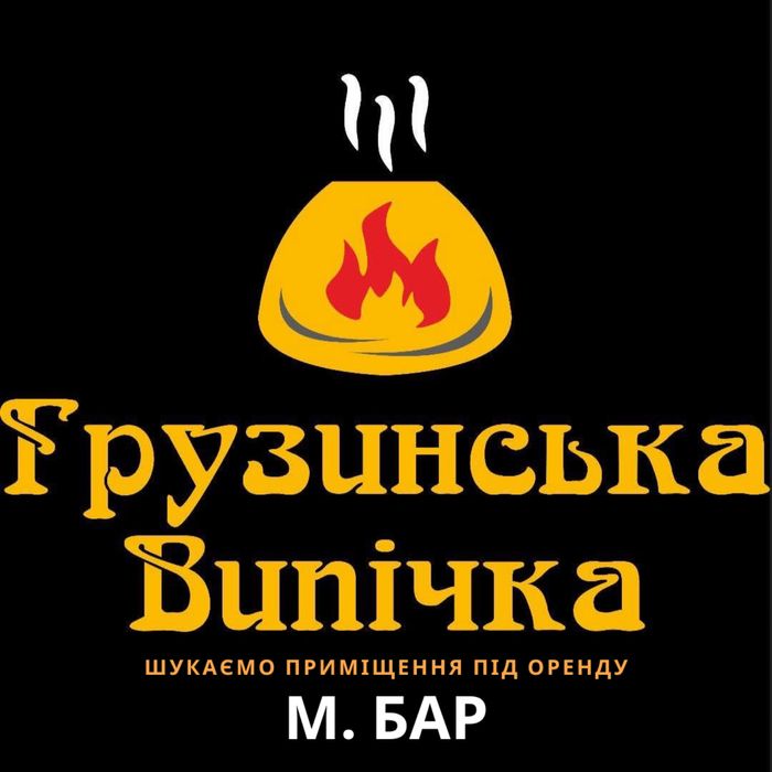 Мережа пекарень шукає комерційне приміщення в оренду  .Бар