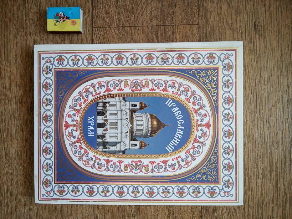 Альбом Книга Православный Храм