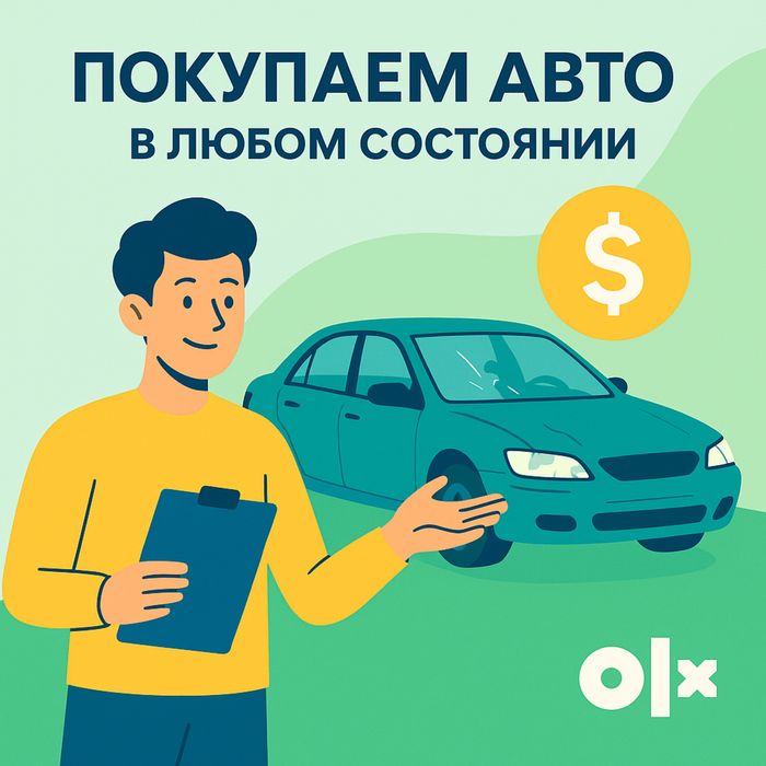 Срочный автовыкуп, автовикуп , викуп авто, продать авто,  после ДТП