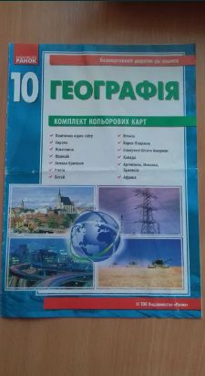Атласы с истории и географии ( 6 , 7 , 10 классы )