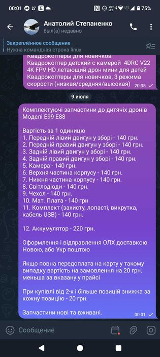 Ремонт іграшкових дитячих дронів, запчасти ни Моделі Е88, Е99: 130