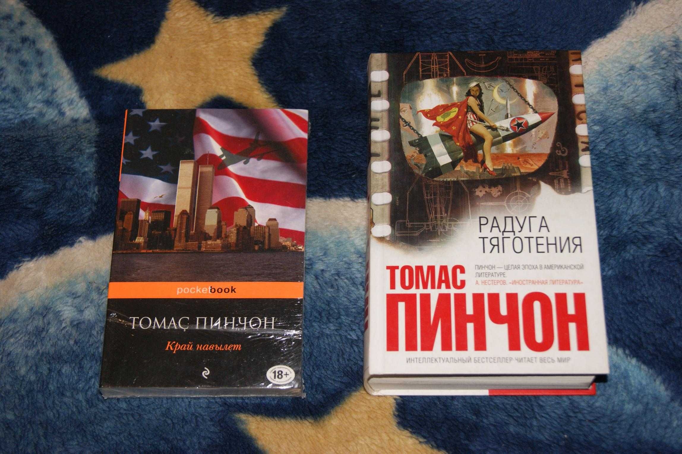 Томас Пинчон "Край навылет", "Радуга тяготения": 700 грн. - Книги ...