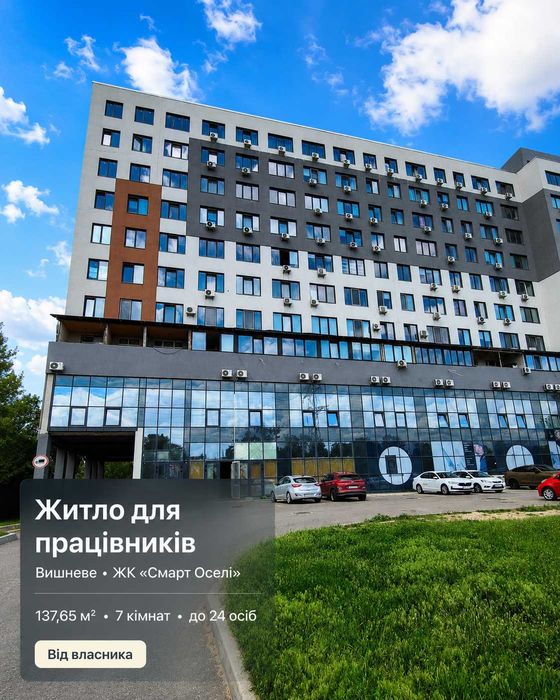 Продам житло для 17 працівників чи бід бізнес, 7 кімнат, 137,7 м², Вишневе