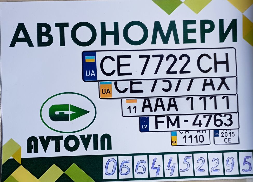 Изготовление дубликата номера