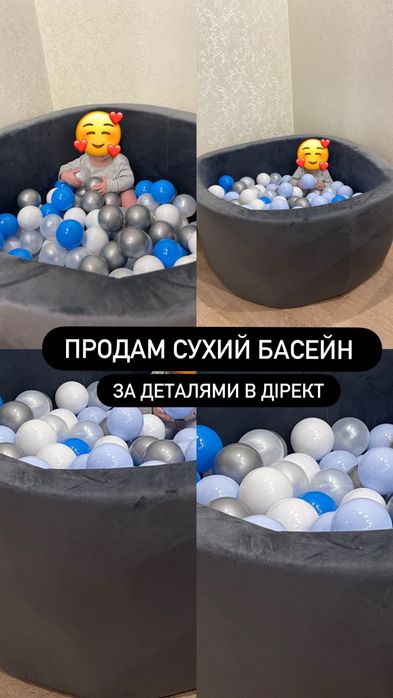 Дитячий сухий басейн