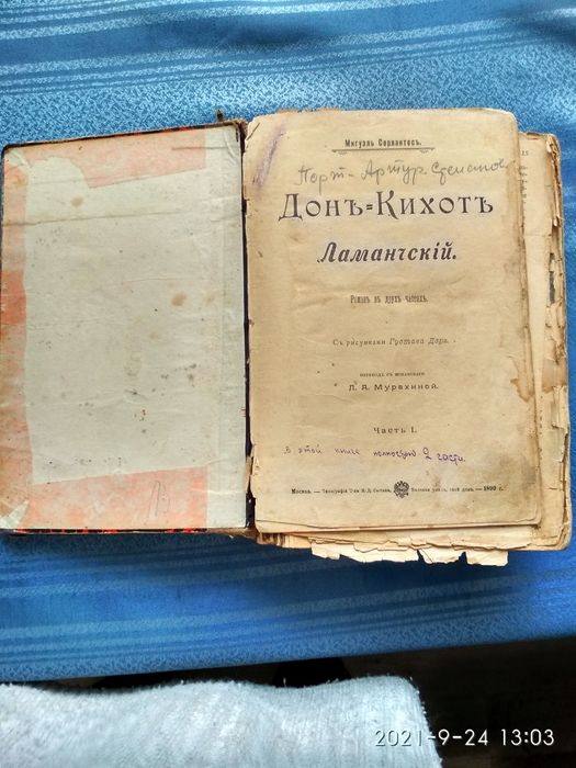 Раритет  книга Дон Кіхот 1899року