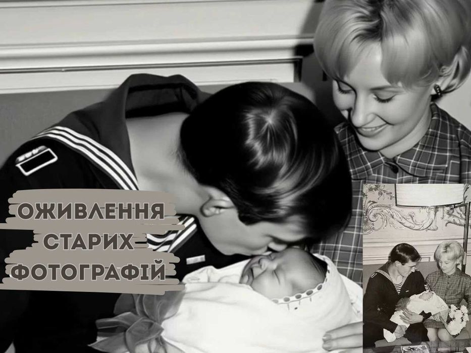 Оживлення фото / Оживити фото / оживить фото / Анімація фото/подарунок