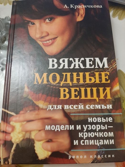 Книга всем модные вещи