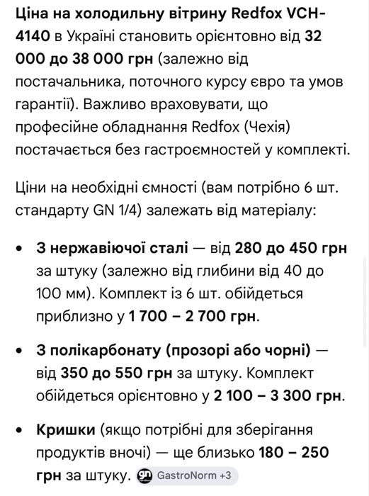 Холодильна вітрина