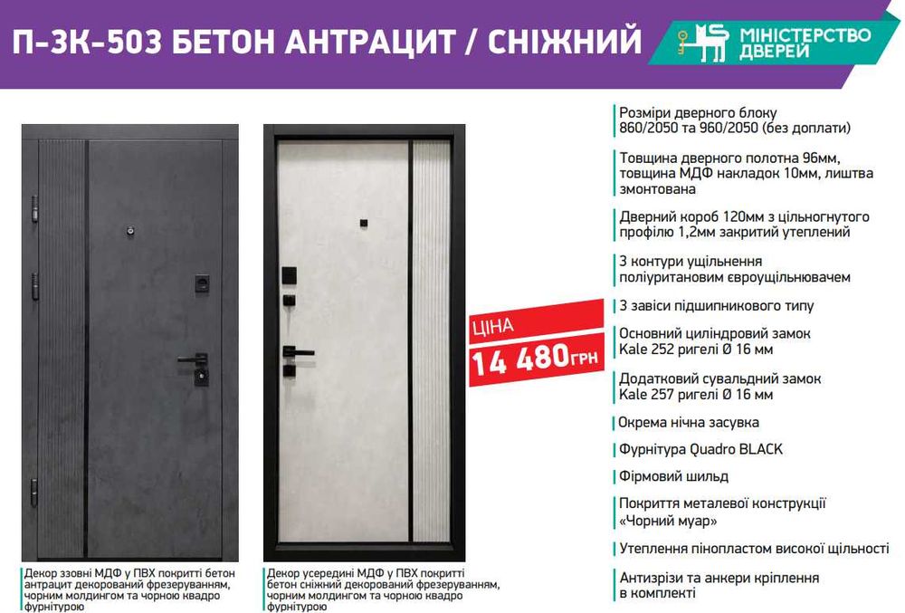 єВідновлення. Вхідні двері ТМ "Міністерство Дверей"