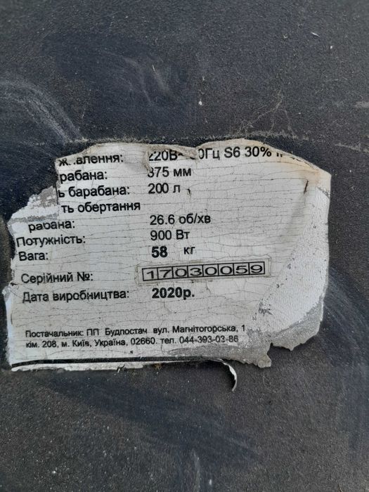 Продам бетонозмішувач