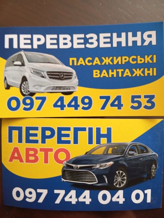 Пасс.перевезення.По місту,області. По Україні.