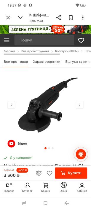 Болгарка мережева дніпро-м GL 190s