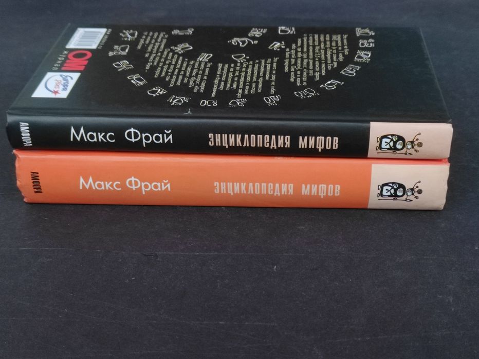 Макс Фрай Энциклопедия мифов А-К, К-Я: 1 500 грн. - Книги