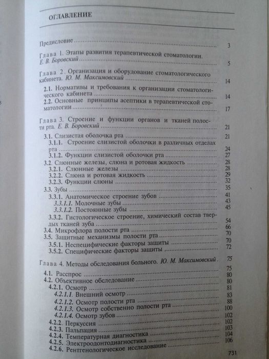 Учебник медицинский Вуз Терапевтическая стоматология