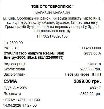 Стабілізатор напруги REAL-EL STAB ENERGY-2000