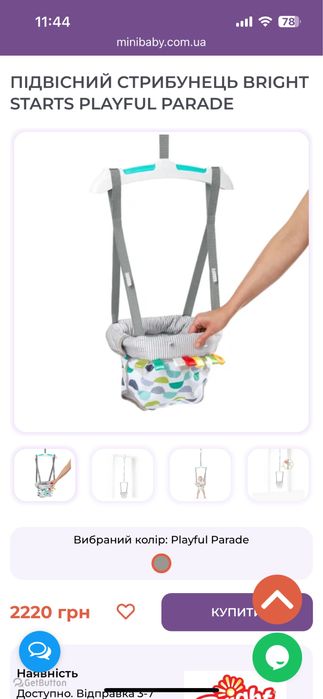 Підвісні стрибуни BRIGHT STARTS Playful Parade