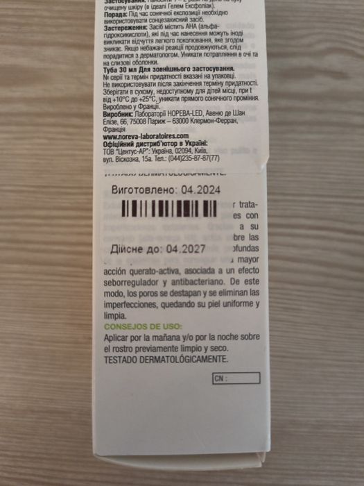 Крем для обличчя  Ексфоліак Акномега 100