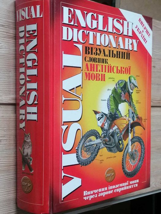 Візуальний Словник Англійськоі Мови