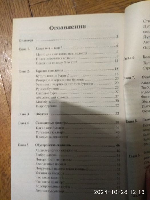 Михаил Шервуд Вода на даче.