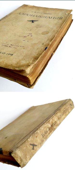 1938г. АЭРОНАВИГАЦИЯ руководство по самолётовождение штурманский курс
