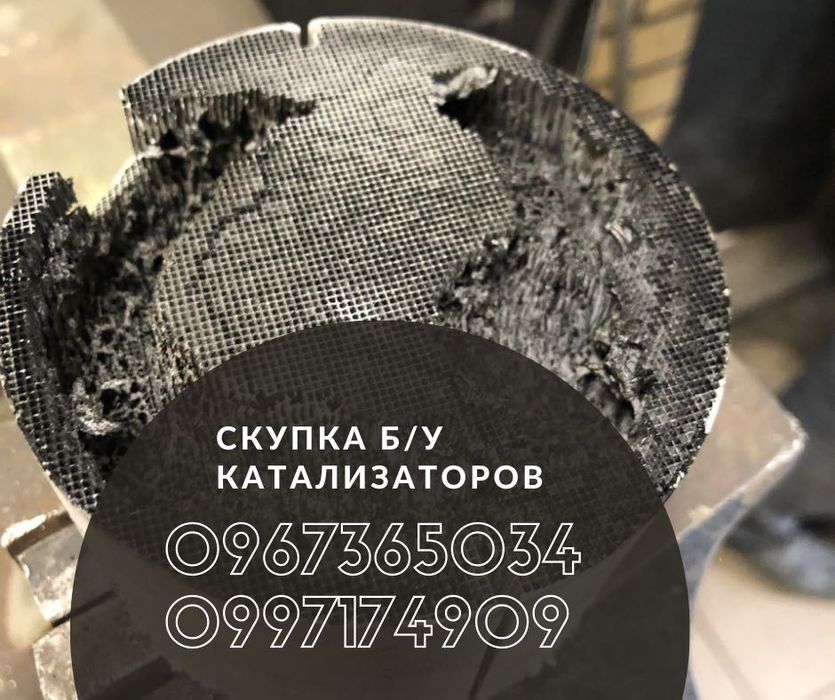 Завод Выкуп Катализаторов Сажевый фильтр Выхлопная система