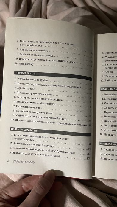 Психологія Правила всього