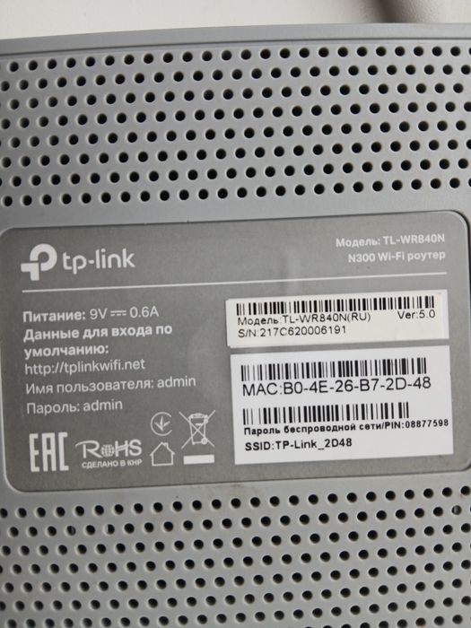 Wi-Fi Роутер TP-Link TL-WR840N