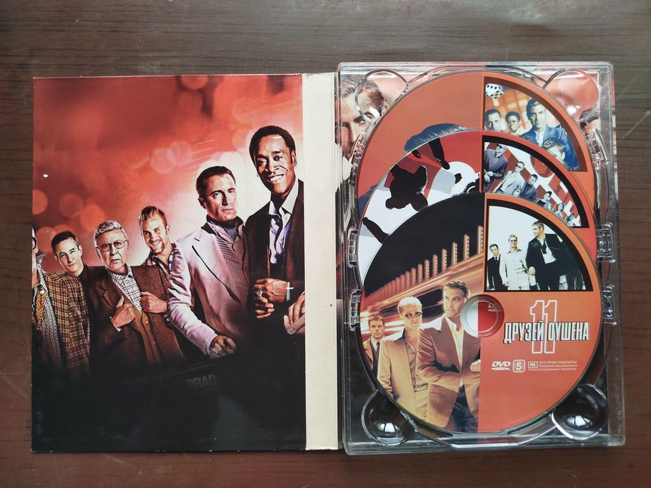 Друзья Оушена, видання на 3х дисках ліцензія