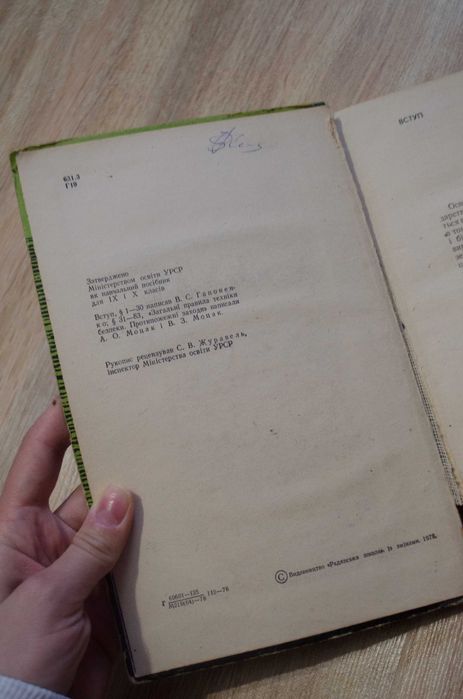 Книга В. С. Сапоженко "Сільськогосподарські машини"