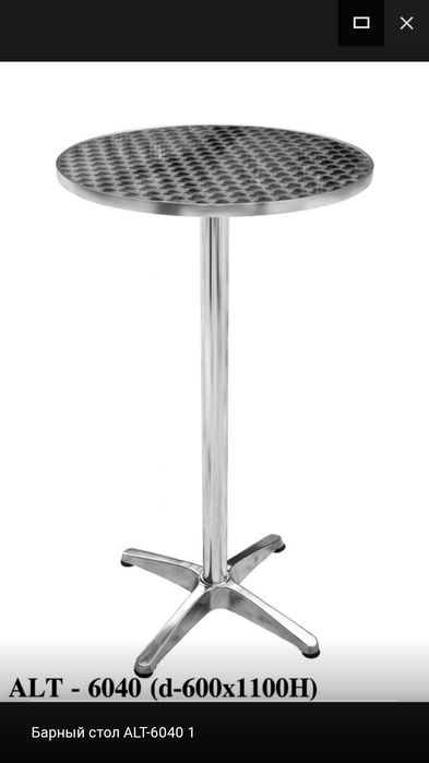 Коктейльный барный стол