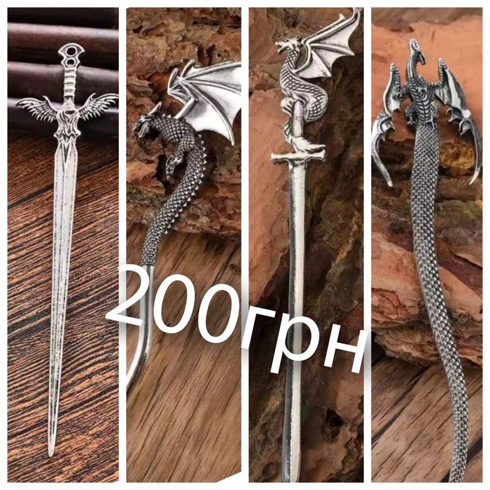 Заколка шпилька  дракон меч по 100 квіти