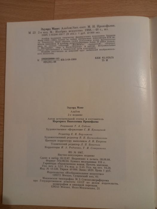 Книга Эдуард Мане