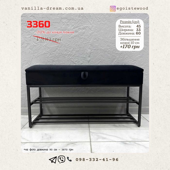 Тумба для взуття в прихожую, банкетка для обуви. Індивідуальні розміри